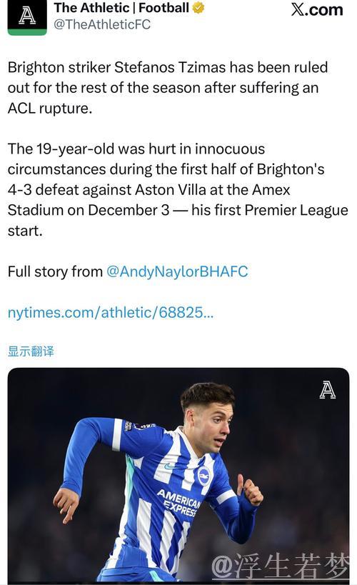 英超伤病榜:阿森纳排名第二,布莱顿前锋齐马斯遭十字韧带撕裂 英超伤病榜:阿森纳排名第二,布莱顿前锋齐马斯遭十字韧带撕裂