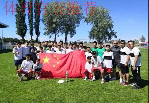 加油少年!中国U-13闪耀捷克国际青少年足球邀请赛 加油少年!中国U-13闪耀捷克国际青少年足球邀请赛